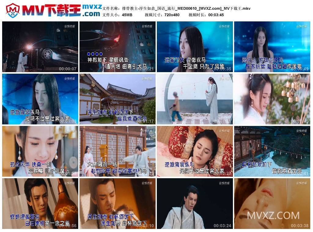 排骨教主-浮生如意_国语_流行_MED00610